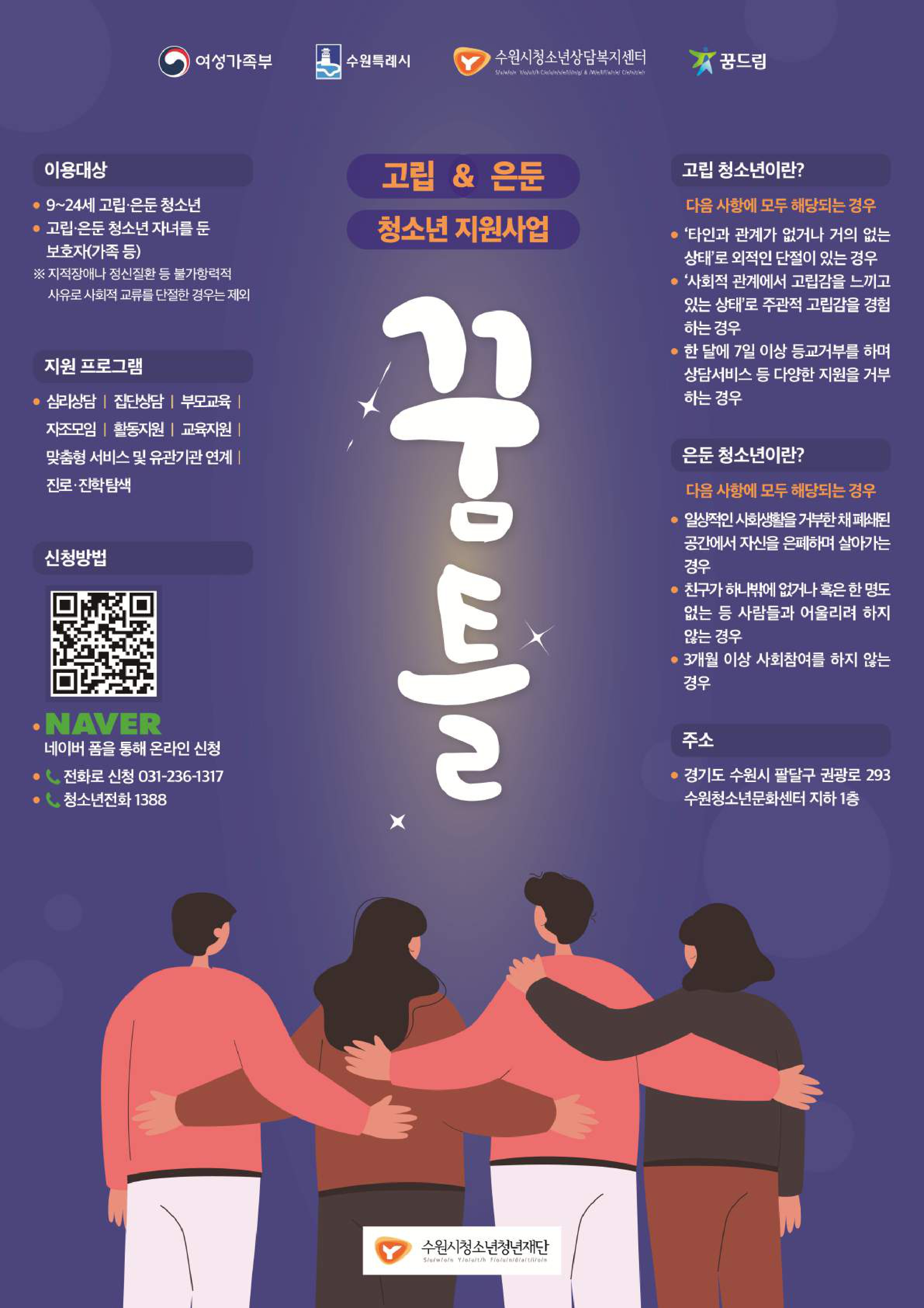 고립은둔 청소년 지원사업 꿈틀 포스터(0).jpg